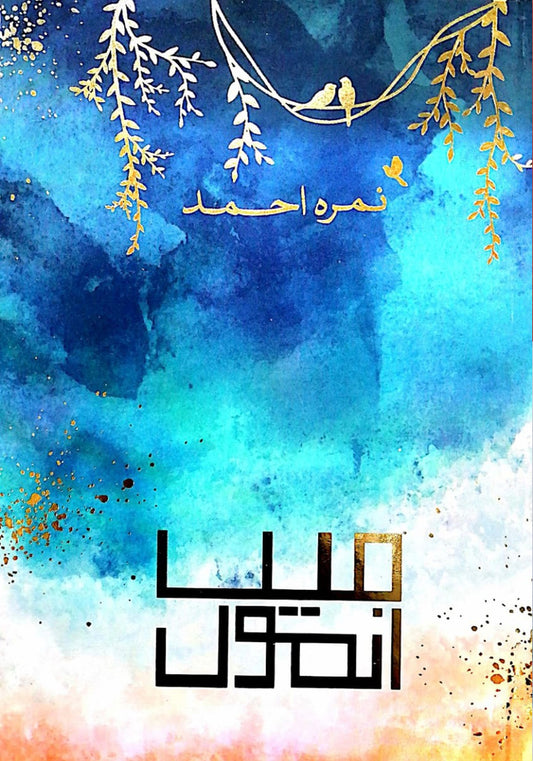 Main Anmol Novel by Nimra Ahmed / Ahmad (Ma Anmol)