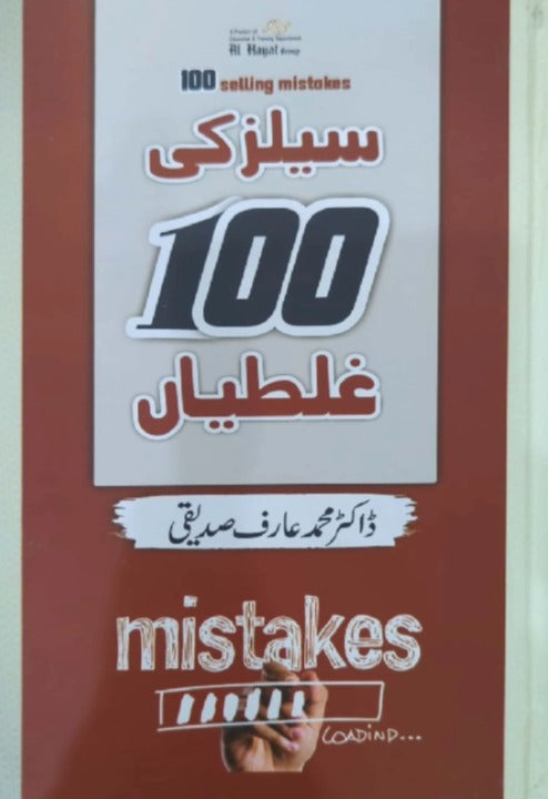 Sales Ki 100 Galtiyan