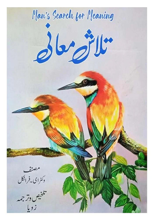 men search for meaning in urdu