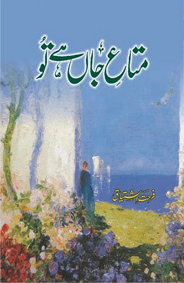 Mata e Jaan Hai Tu Novel