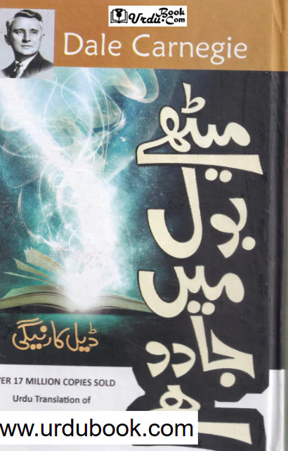meethe bol mein jadu hai by Dale Carnegie