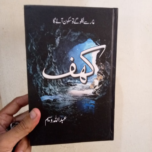 Kahaf Novel