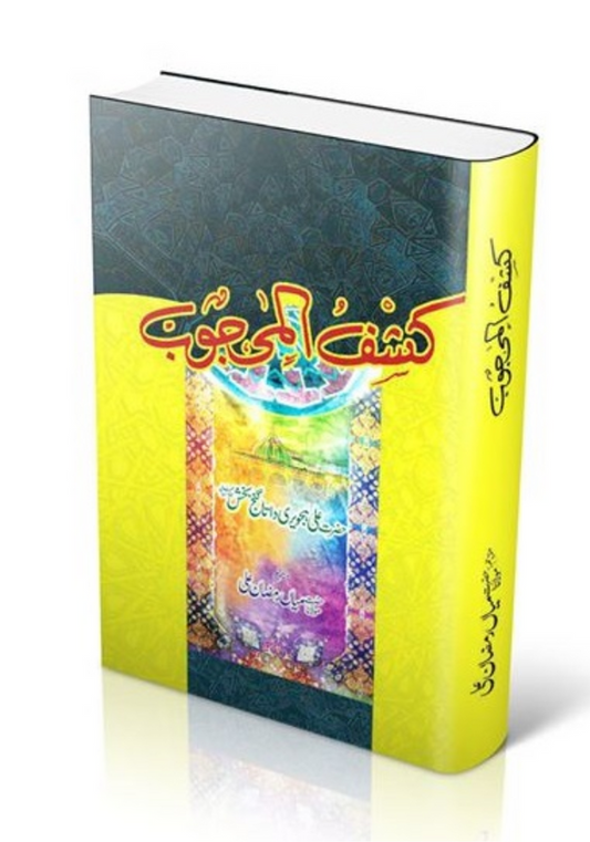 Kashf ul Mahjoob (Ilm o Irfan Edition)