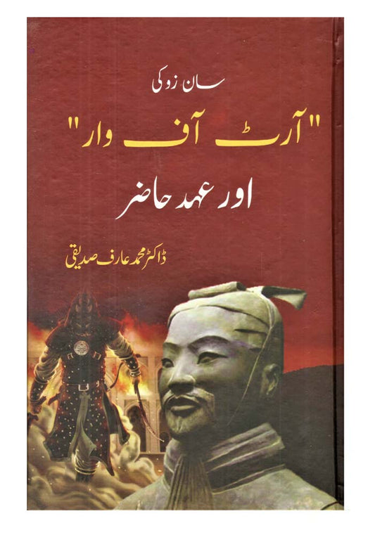 The Art of War by Sun Tzu Urdu Edition