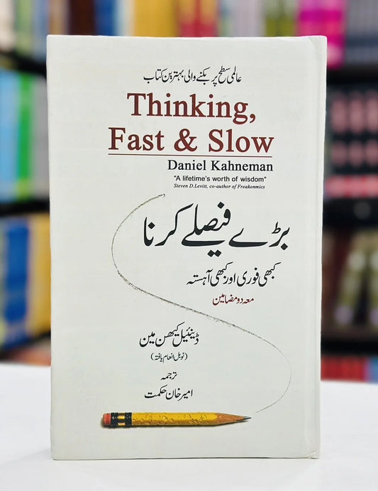 thinking fast and slow in urdu