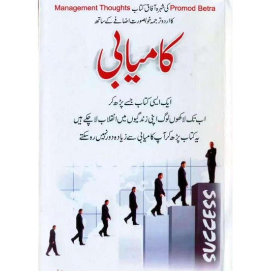 Kamyabi (Success) Urdu Motivational Book