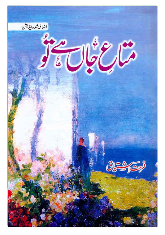 Mataa E Jaan hai Tu By Farhat Ishtiaq