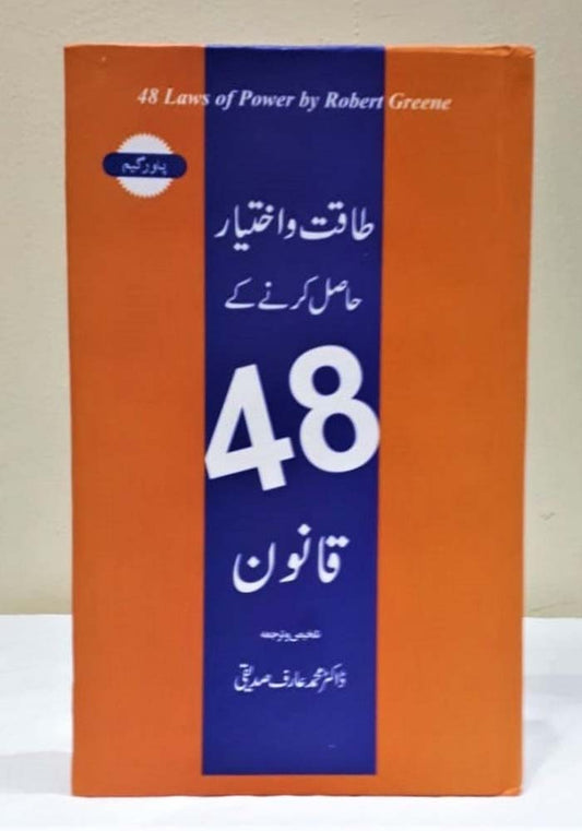 48 Laws of Power By Robert Greene Urdu Translation By Dr Arif Siddiqui