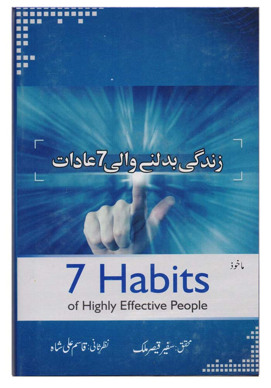 7 Habits Of Highly Effective People Book in Urdu Translation