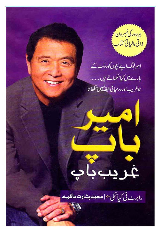 Ameer Baap Ghareeb Baap Book in Urdu By Robert T Kiasiki