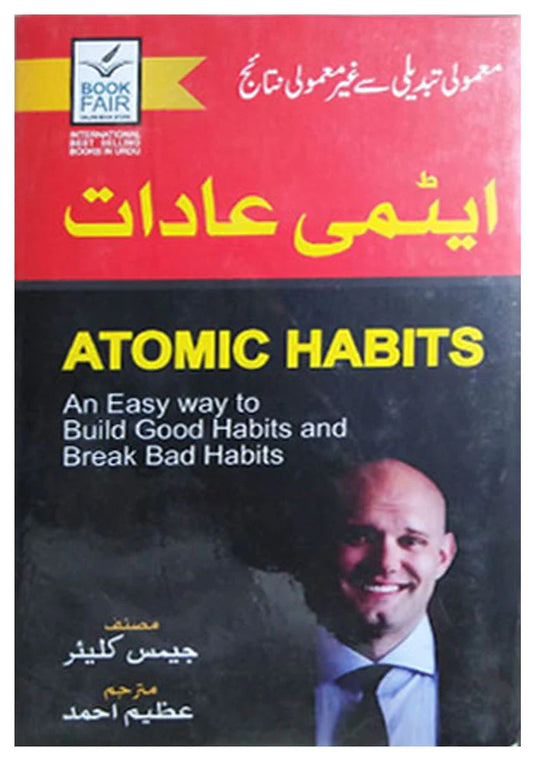 Aitmi Aadaat (Atomic Habits Urdu)