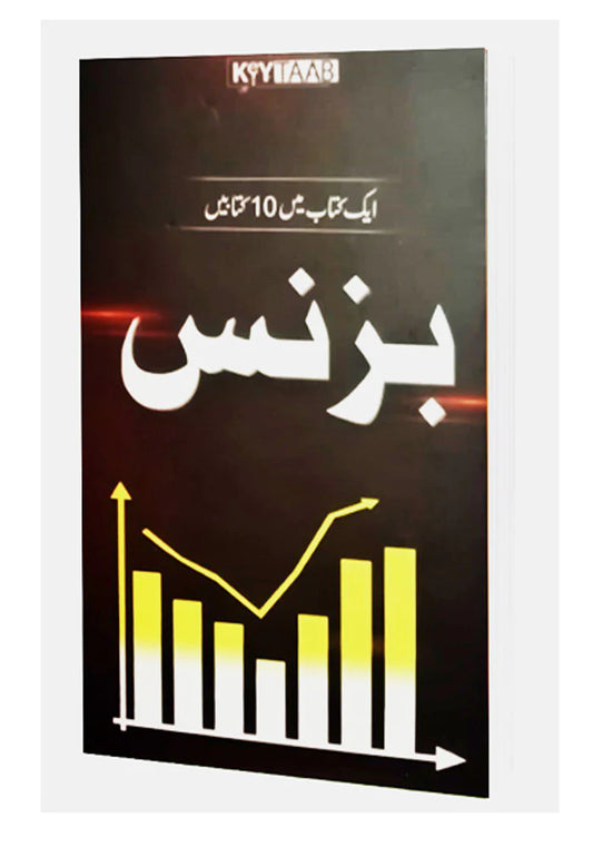 Business Book By Qasim Ali Shah