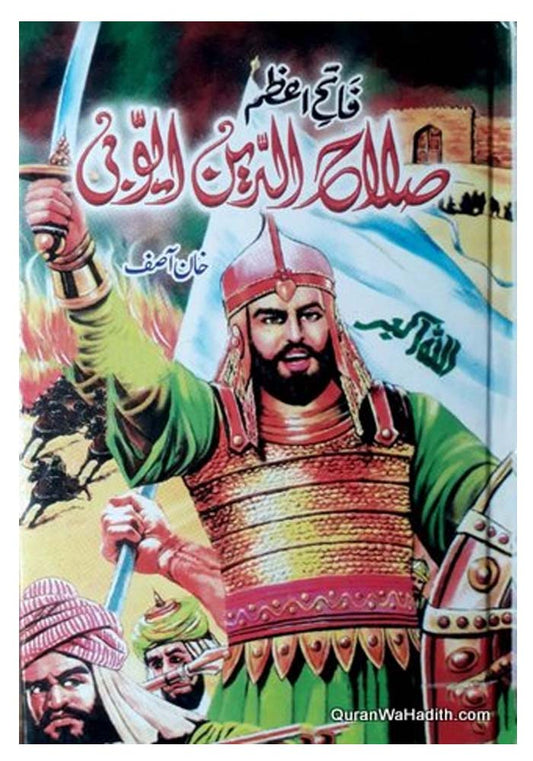 Fateh e Azam Salahuddin Ayubi