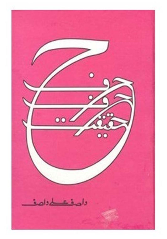 Harf Harf Haqeeqat / حرف حرف حقیقت by Wasif Ali Wasif