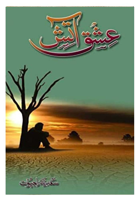 Ishq e Atish Novel By:Sadia Rajpoot