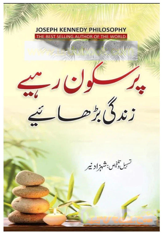 Purr Sukoon Rahiye Zindagi Barhaiye by Shahzad Nayyar Urdu Translation of "Relax and Live" by Joseph A. Kennedy Self Help Book