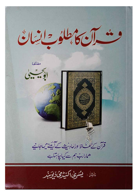 Quran Ka Matloob Insan Abu Yahya