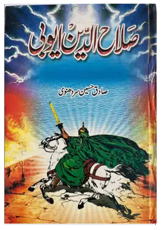 Salahuddin Ayyubi Urdu Book By Sadiq Hussain