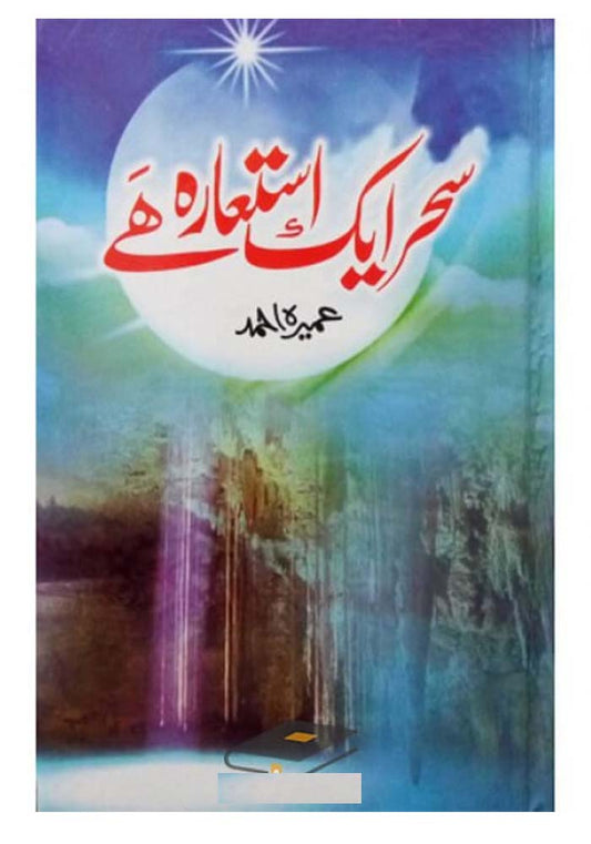 Sehar Aik Istara Hai Novel By Umera Ahmad