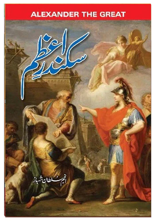Sikandar e Azam - (Alexander The Great) سکندراعظم