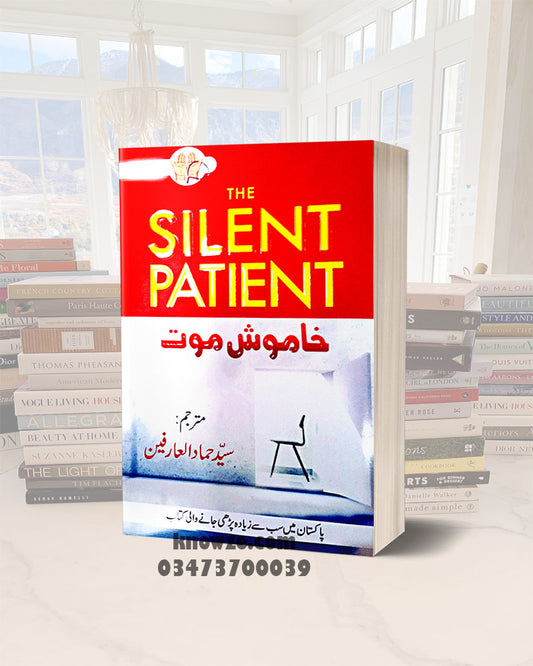 Khamoosh Moot (The Silent Patient) Urdu Book By Syed Hammad ul Aarfain