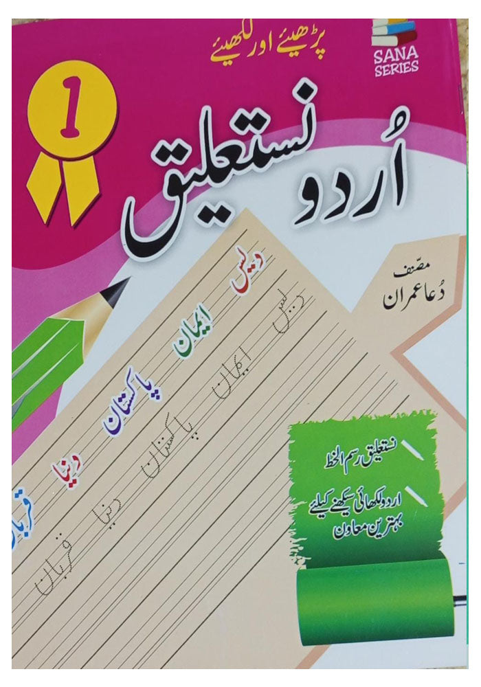 aasan-urdu-writing-nastaleeq-1-knowze-the-online-book-shop