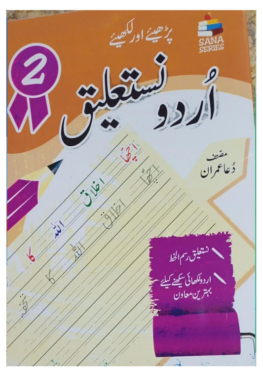 Aasan Urdu Writing Nastaleeq 2