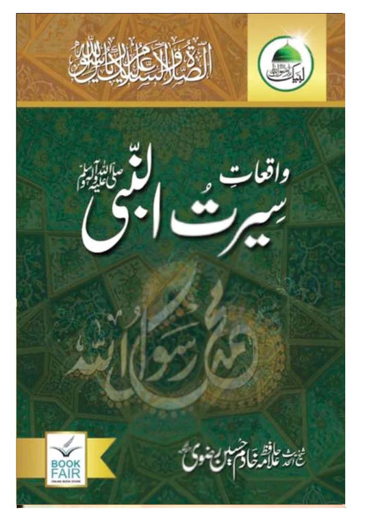 Waqiat-e-Seerat-un-Nabi (SAW) by Allama Khadim Hussain Rizvi