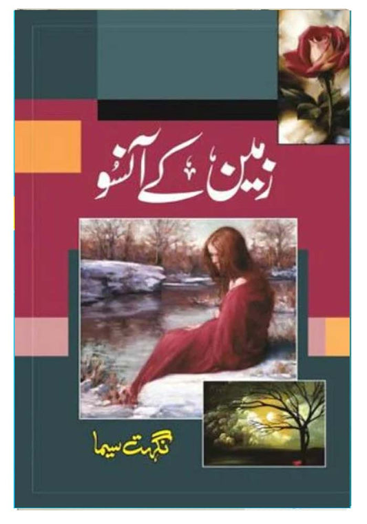 Zameen Kay Aansoo زمین کے آنسو